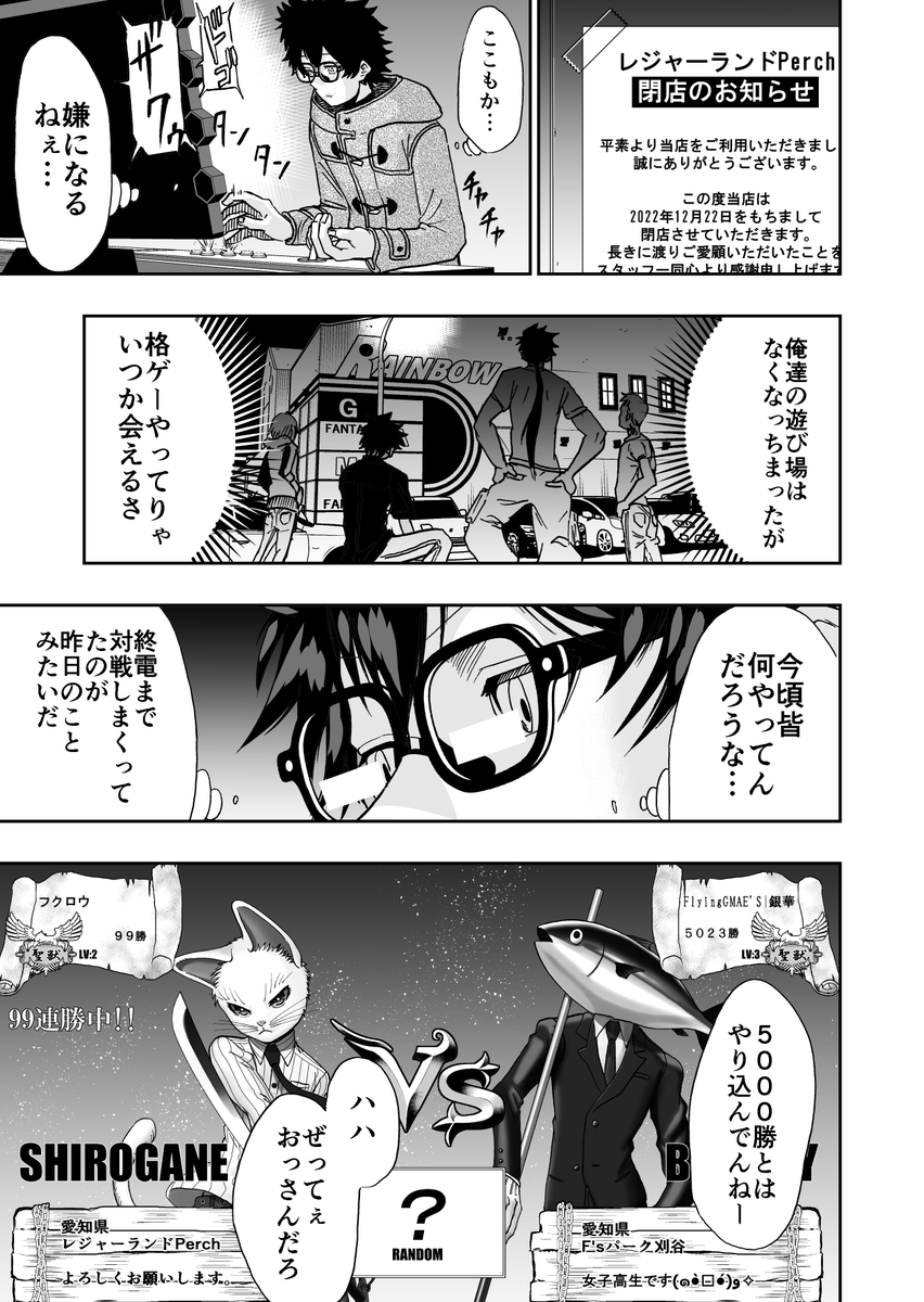 伝説のゲーマーが一人の少女に出会う話 2/12 
