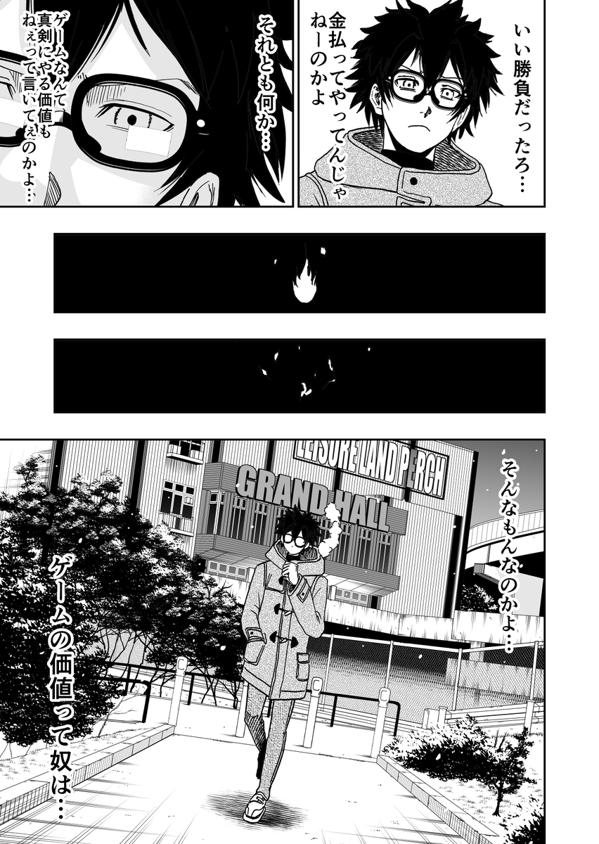 伝説のゲーマーが一人の少女に出会う話 2/12 