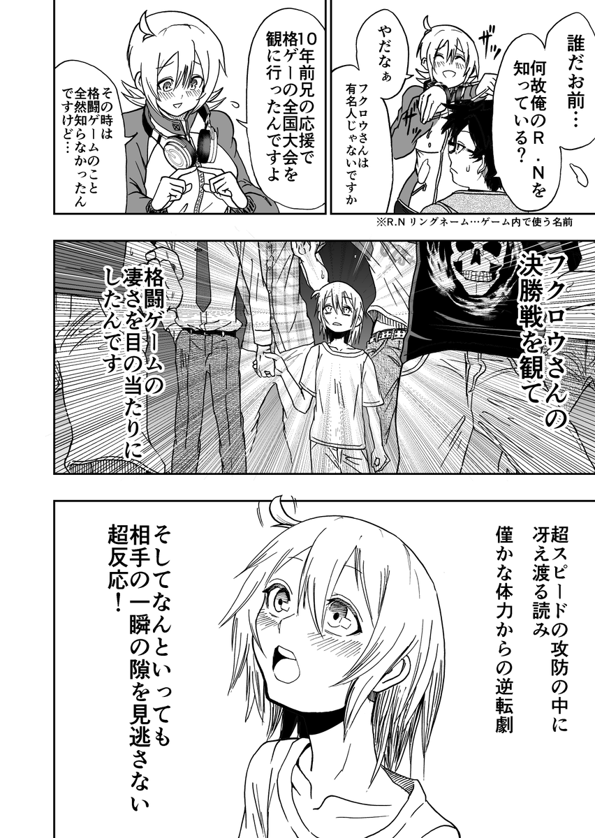 伝説のゲーマーが一人の少女に出会う話 3/12 