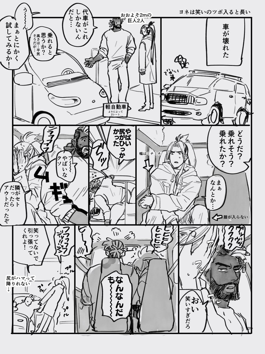 シャックとジョンシナが軽でミチミチになってる動画可愛かったなという漫画 