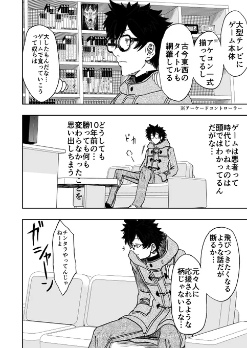 伝説のゲーマーが一人の少女に出会う話 5/12 