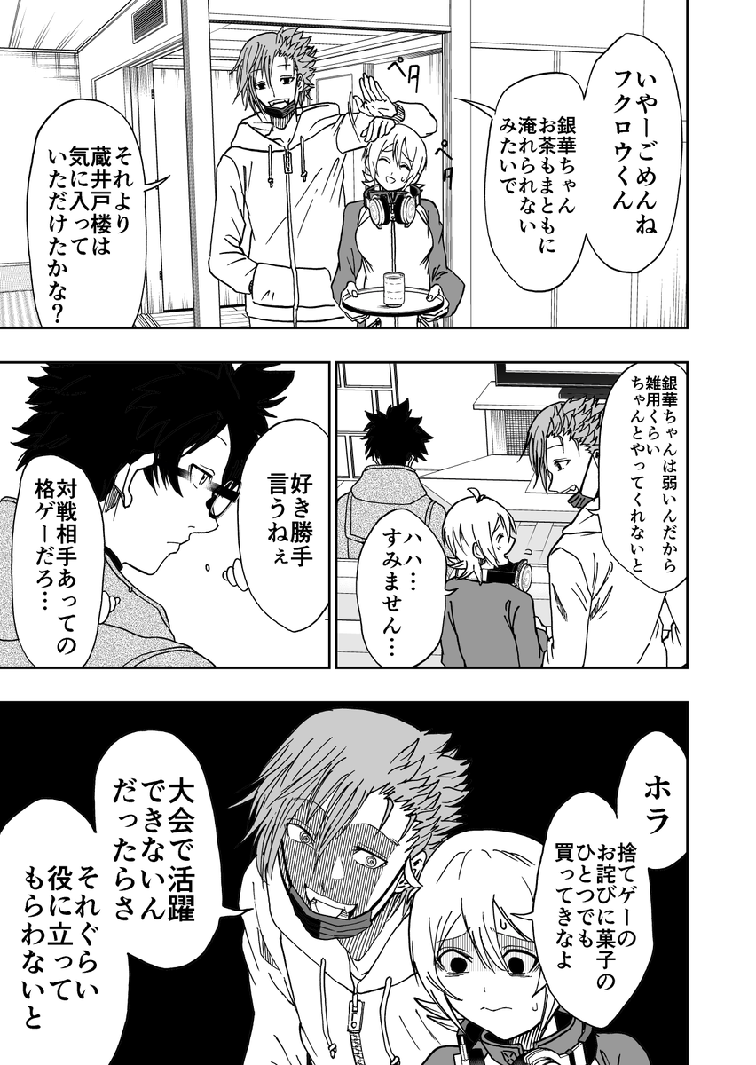 伝説のゲーマーが一人の少女に出会う話 5/12 