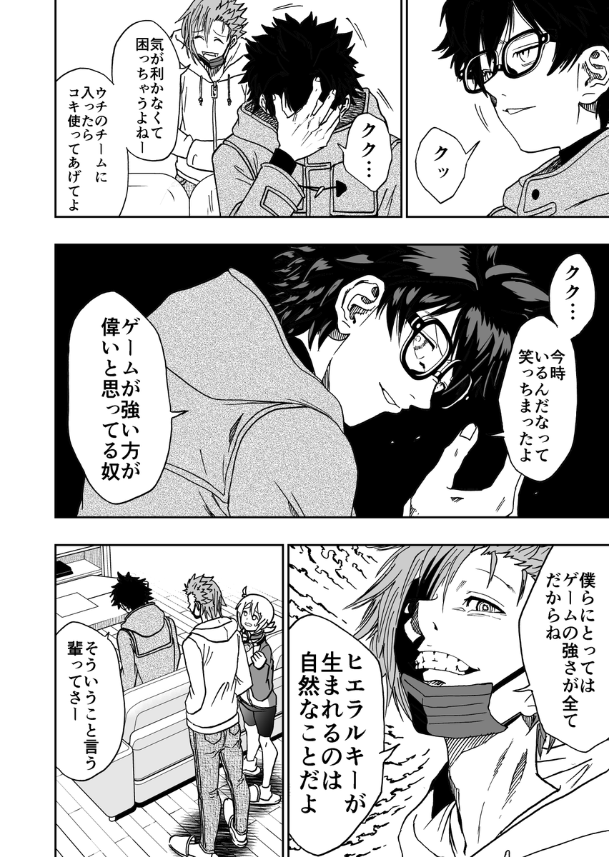 伝説のゲーマーが一人の少女に出会う話 5/12 