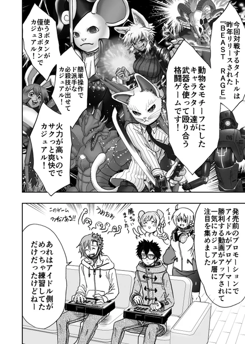 伝説のゲーマーが一人の少女に出会う話 6/12 