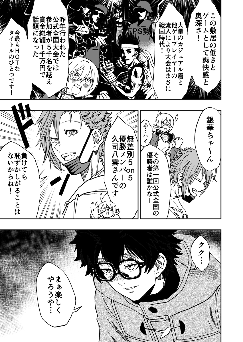 伝説のゲーマーが一人の少女に出会う話 6/12 