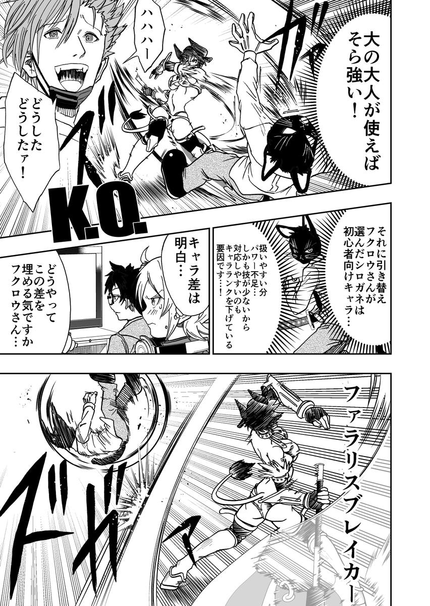 伝説のゲーマーが一人の少女に出会う話 6/12 