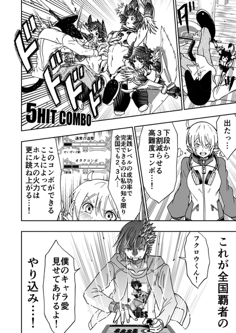 伝説のゲーマーが一人の少女に出会う話 7/12 