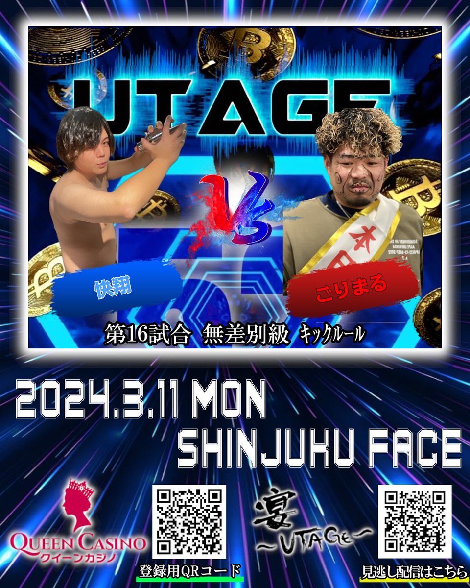 kazuma77Z's tweet photo. 【3月11日 宴-UTAGE-52幕が
クイーンカジノに掲載されたので、応援お願いします🥊🔥

▶️https://t.co/0GNgh98f11

#宴 #クイーンカジノ #くいかじ】 https://t.co/MJ9vEXCE6D