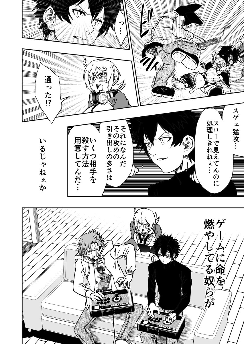 伝説のゲーマーが一人の少女に出会う話 11/12 
