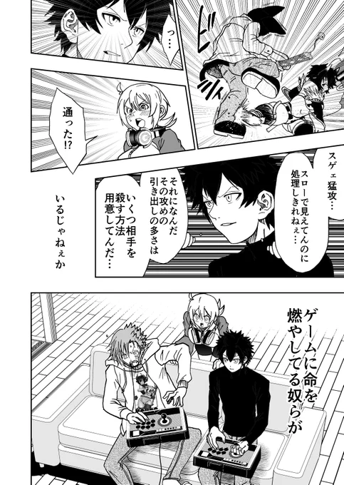 伝説のゲーマーが一人の少女に出会う話 11/12 