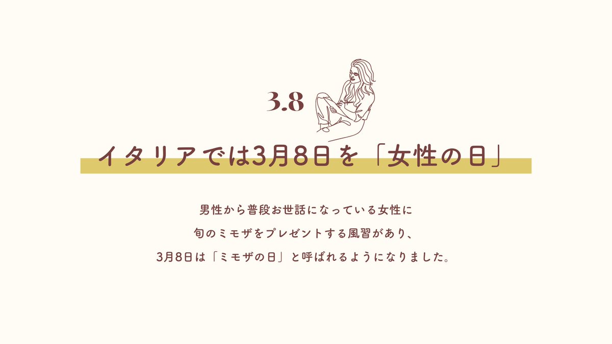 _hanarida_'s tweet photo. ⋱ 3/8は「ミモザの日💛」  ⋰

『ミモザの日』=『国際女性デー』のこと𓂃𓈒𓏸⸒

1年に1度の「ミモザの日」。

「ミモザ」の花言葉は「感謝」「友情」「秘密の恋」「秘めた愛」
想いを込めて花贈り💛 https://t.co/RNrDIlwIUe