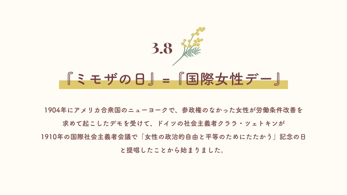 _hanarida_'s tweet photo. ⋱ 3/8は「ミモザの日💛」  ⋰

『ミモザの日』=『国際女性デー』のこと𓂃𓈒𓏸⸒

1年に1度の「ミモザの日」。

「ミモザ」の花言葉は「感謝」「友情」「秘密の恋」「秘めた愛」
想いを込めて花贈り💛 https://t.co/RNrDIlwIUe