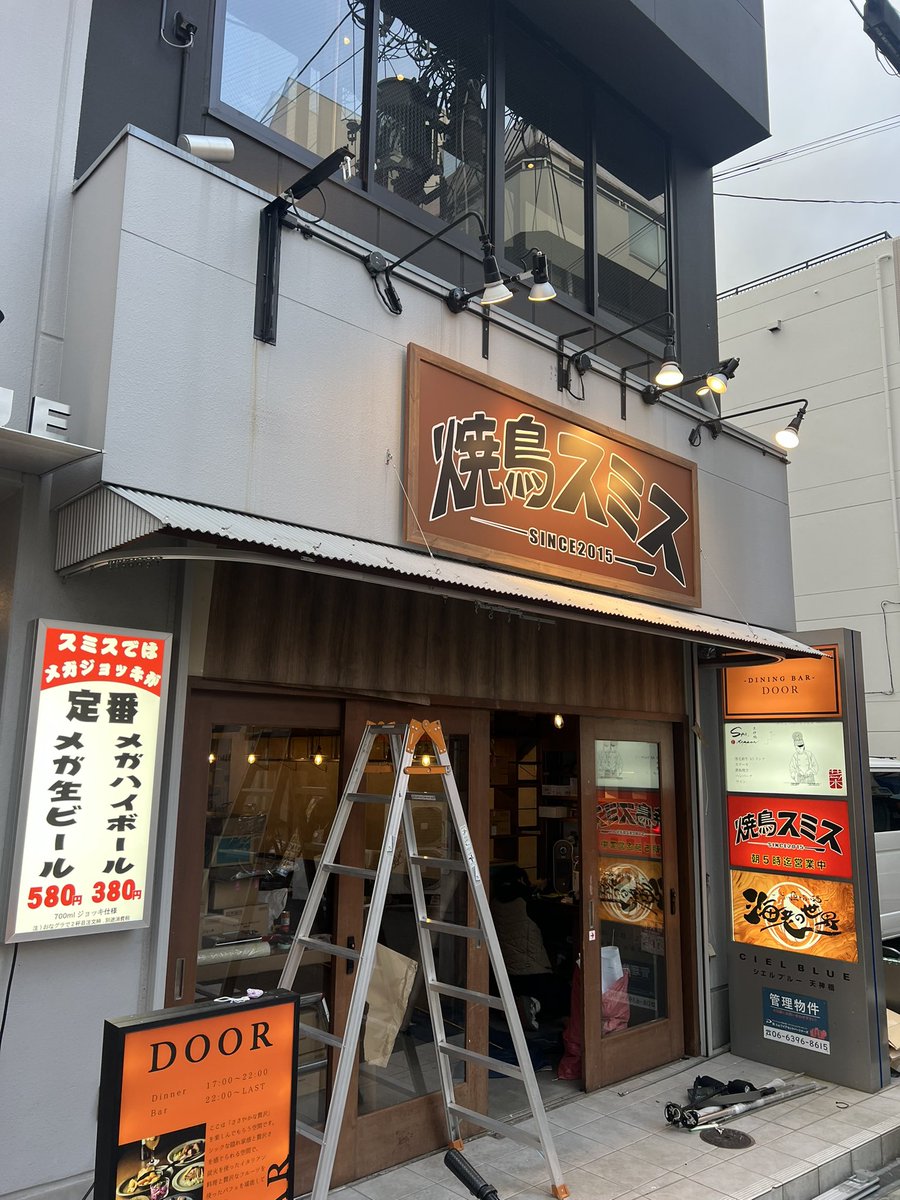 【新店舗情報】

2024年3月15日
拡大移転オープン！！

焼鳥スミス天満本店
530-0041
大阪府大阪市北区天神橋5-5-28
シエルブルー天神橋102

月〜金　17:00〜翌5:00
土・祝　15:00〜翌5:00
日　　　15:00〜24:00

電話　06-7777-5373

10年目の挑戦がはじまります！
皆さんのチカラ貸してください！