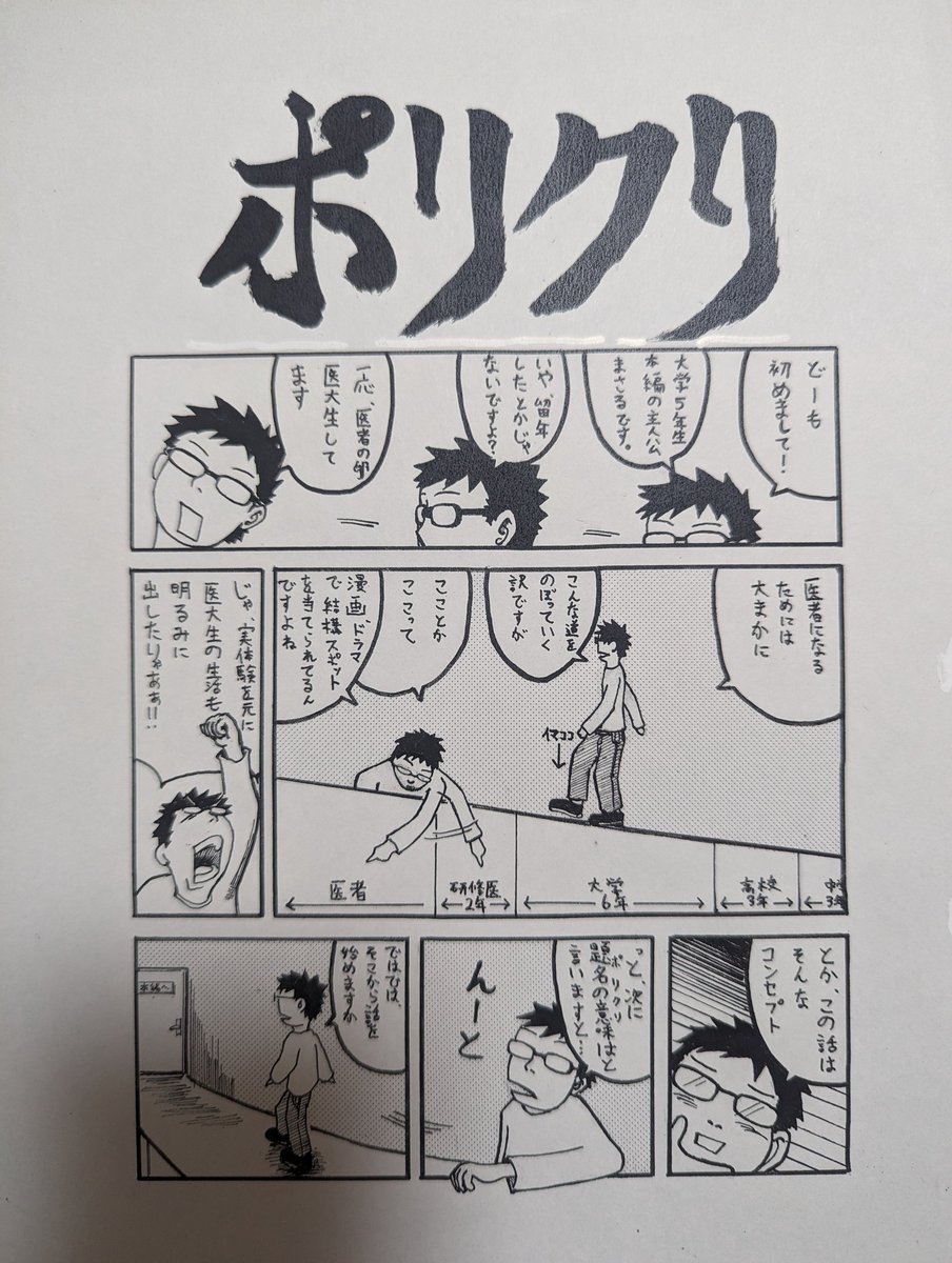 学生の頃書いてたポリクリ漫画出てきた 