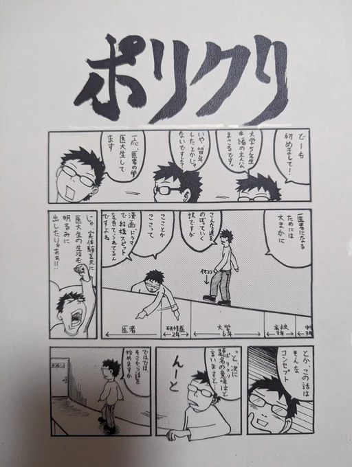 学生の頃書いてたポリクリ漫画出てきた 