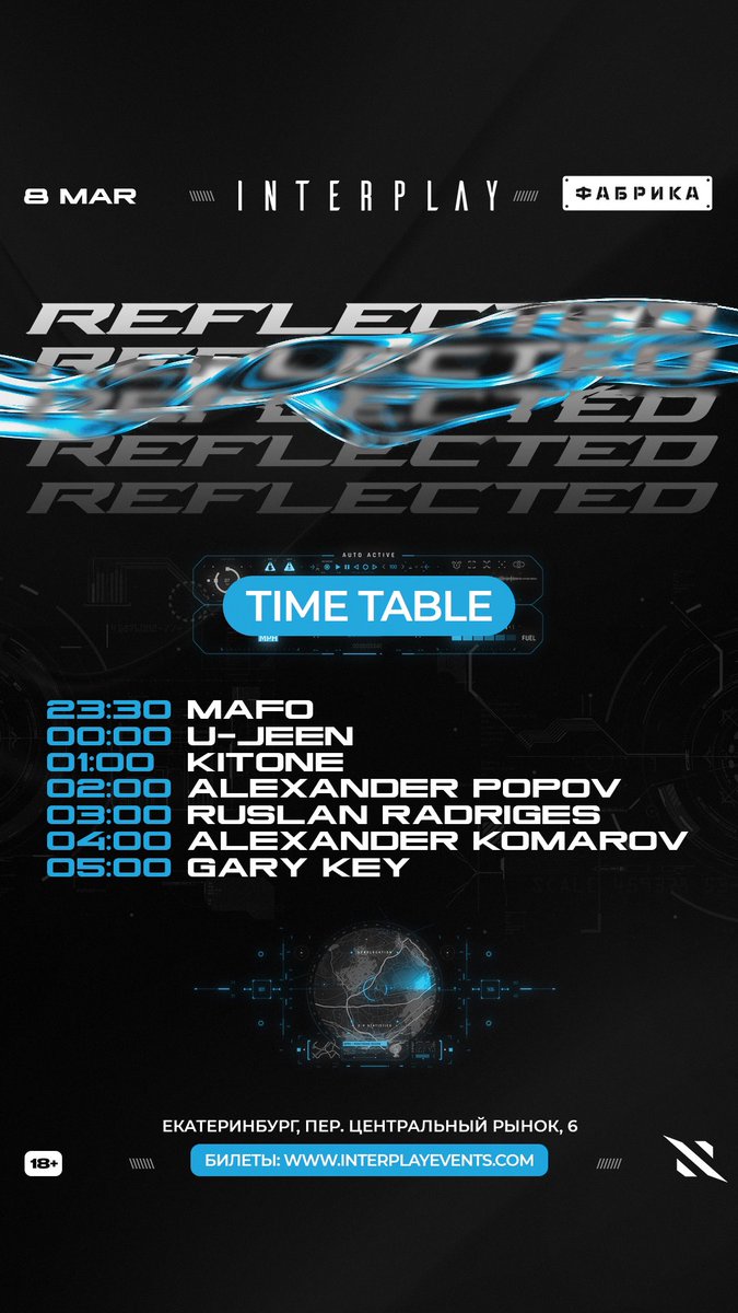Екатеринбург, увидимся уже сегодня на мероприятии Interplay Reflected! ￼ Билеты: interplayevents.com