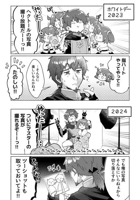 【ヘクぐだ漫画】推しチェキ2024バージョン 