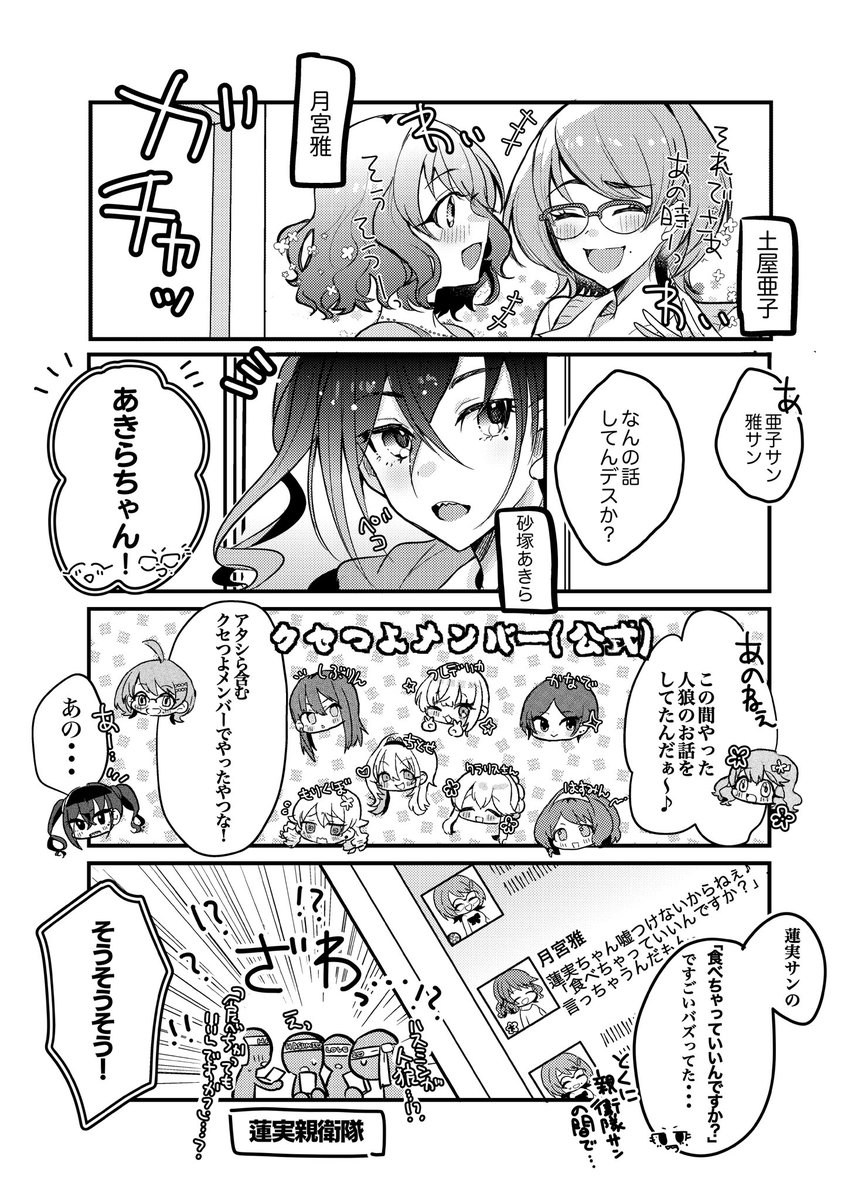 蓮実ちゃん人狼メンバーコピ本こんな話が続く(はず) 