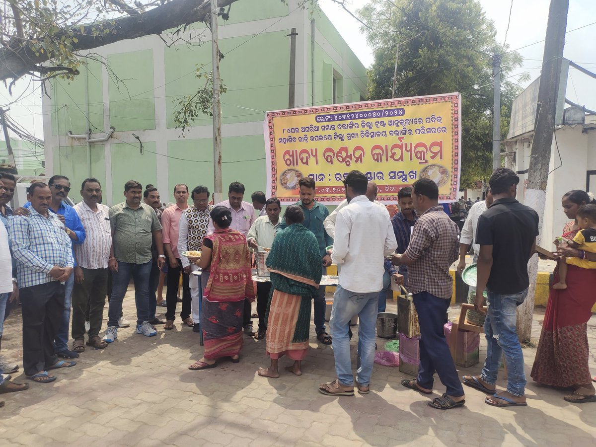 AghariaSamajBGR's tweet image. ଆଜି ପବିତ୍ର ମହା ଶିବରାତ୍ରୀ ଉପଲକ୍ଷେ ବଲାଙ୍ଗିର ଜିଲ୍ଲା 84 ଘର ଅଘରିଆ ସମାଜ ତରଫରୁ ଭୀମ ଭୋଇ ହସ୍ପିଟାଲ ଠାରେ 1200 ଲୋକଙ୍କୁ ରନ୍ଧା ଖାଦ୍ୟ ବଣ୍ଟନ କରାଗଲା