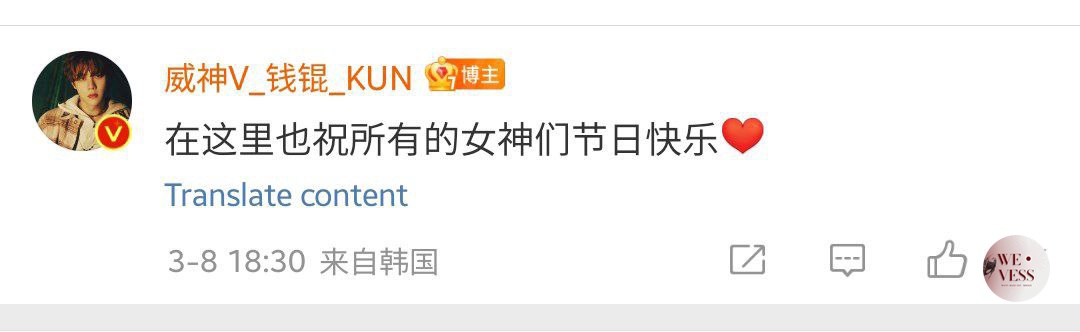 weishenvess's tweet photo. weishenv!
qian kun weibo: buat semua wanita hebat selamat hari perempuan sedunia ya cantik ❤️ https://t.co/s5bqi1Bo0C