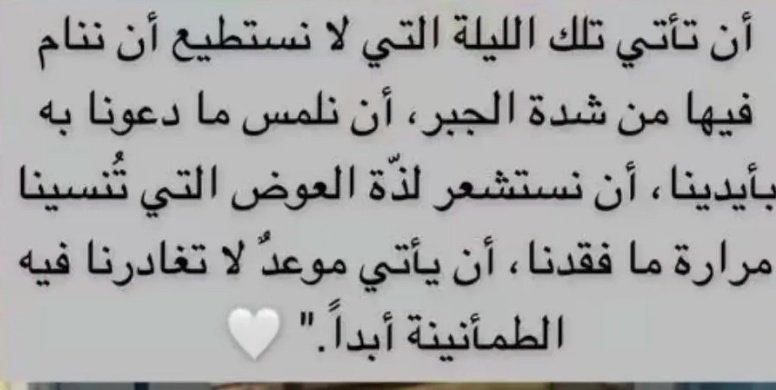 _Aa110's tweet photo. رب افتح لي الليلة باب كل خير
فتحته لأحد من خلقك وأوليائك
وأهل طاعتك ،ولا تسده عني وارزقني
رزقاً تغيثني به من رزقك الطيب الحلال المبارك 
اللهم ارزقني حبك ورضاك واجعل قلبي معلقا بك حتى القاك

#ساعه_استجابه https://t.co/I2pu8Fi0IV