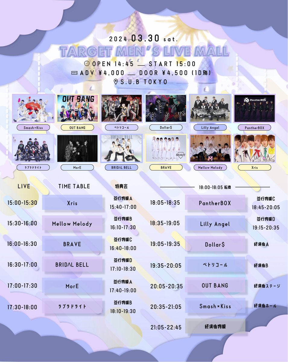 target_hs2's tweet photo. タイムテーブル変更のお知らせ📢

3/30(土)開催「TARGET MEN’S LIVE MALL mini Vol.13」ですが、BRAVE様(@BRAVE___off)の追加出演に伴い、タイムテーブルに変更がございます。

詳細はフライヤーをご確認ください🪡 https://t.co/lvlWTin5cS