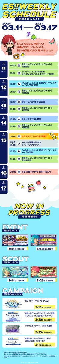 あんスタまとめ あんスタ！！』の