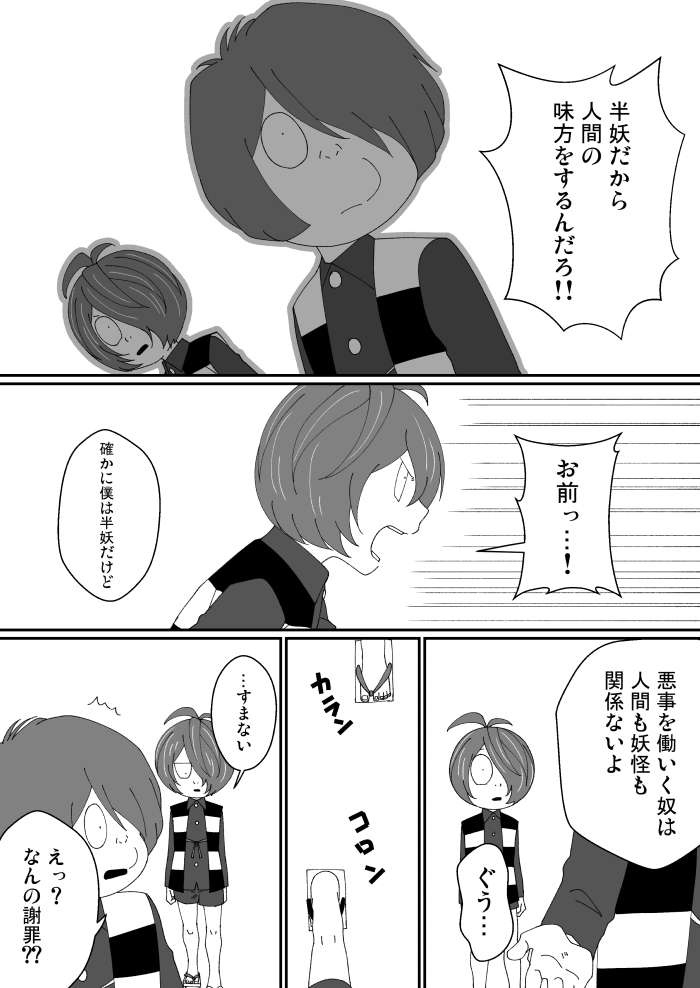 鬼太郎とは | 睦月 さんのマンガ | ツイコミ(仮)