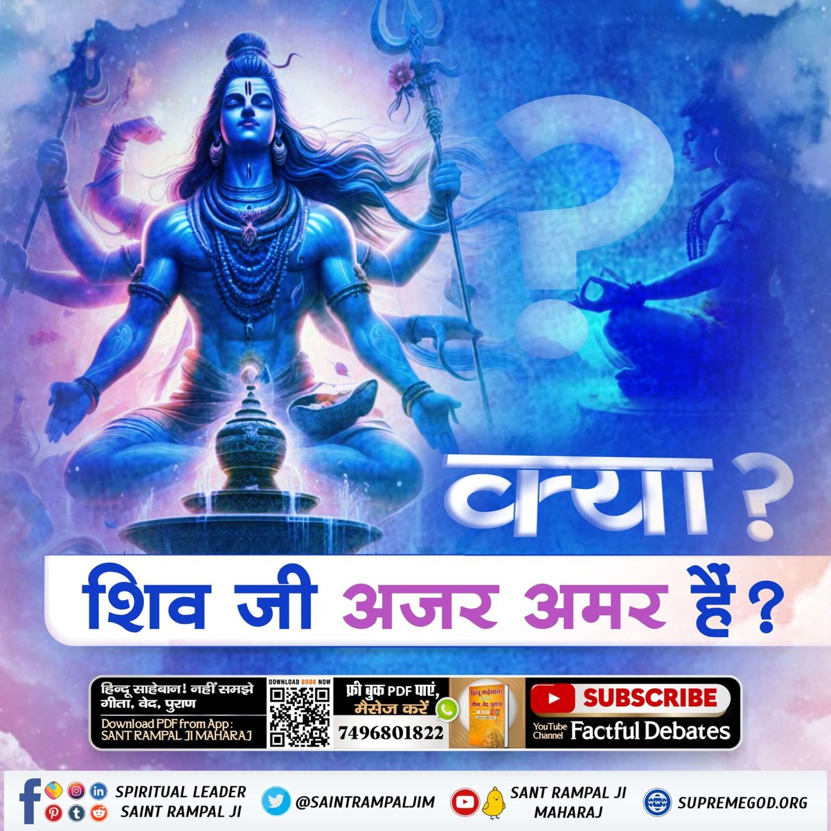 #शिवजी_किसका_ध्यान_धरते_हैं क्या पुराणों के अनुसार हैं भगवान शंकर जी की भी जन्म-मृत्यु होती है, क्या ये अजर अमर है ? जानने के लिए पढ़ें पुस्तक 'ज्ञान गंगा'