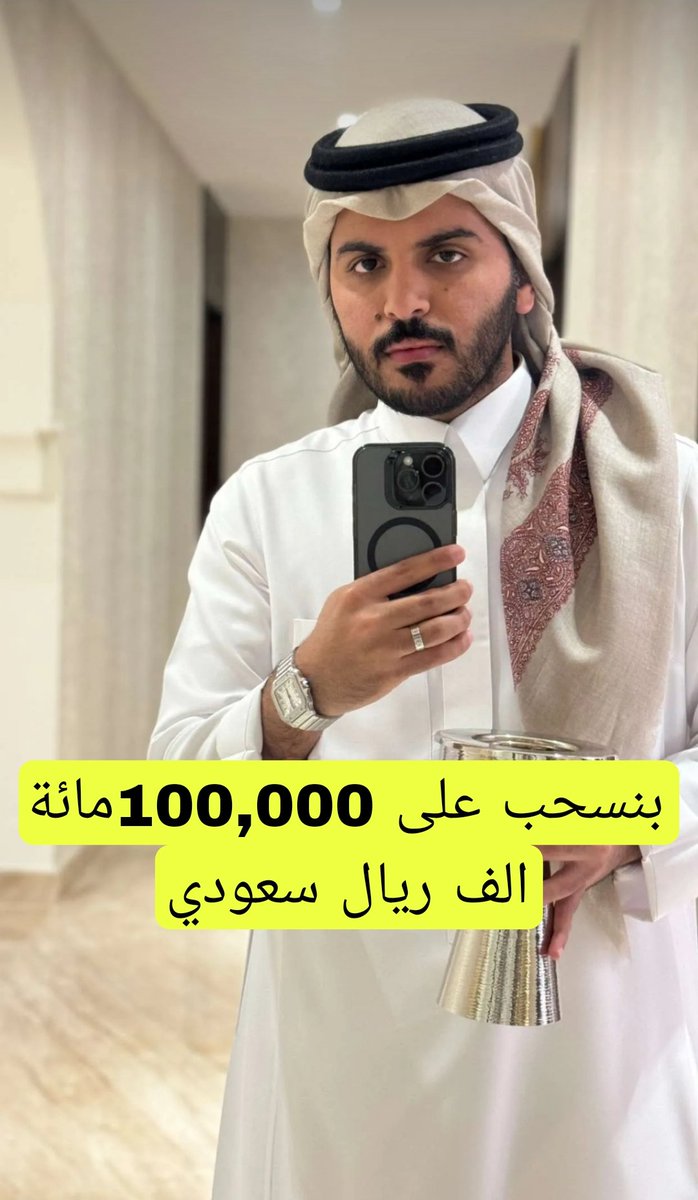 الان سوف يتم سحب 
هدية❤️
بمناسبة شهر #رمضان_كريم   
مافاز معي هذا 20 ظرف
أختار رقم الظرف لك فيه هدية
1 📩
2📩
3📩
4📩
5📩
6📩
7📩
8📩
9📩
10📩
11📩
12📩
13📩
14📩
15📩
تابع <a href="/mw_ysshl/">موئسسه الوليد للانسانيه</a>
روتيوت
في ظرف بينهم فيه ١٦٠٠٠الف  
اختار ظرف وتابعني
ارسل كلمة (تم) في الخاص