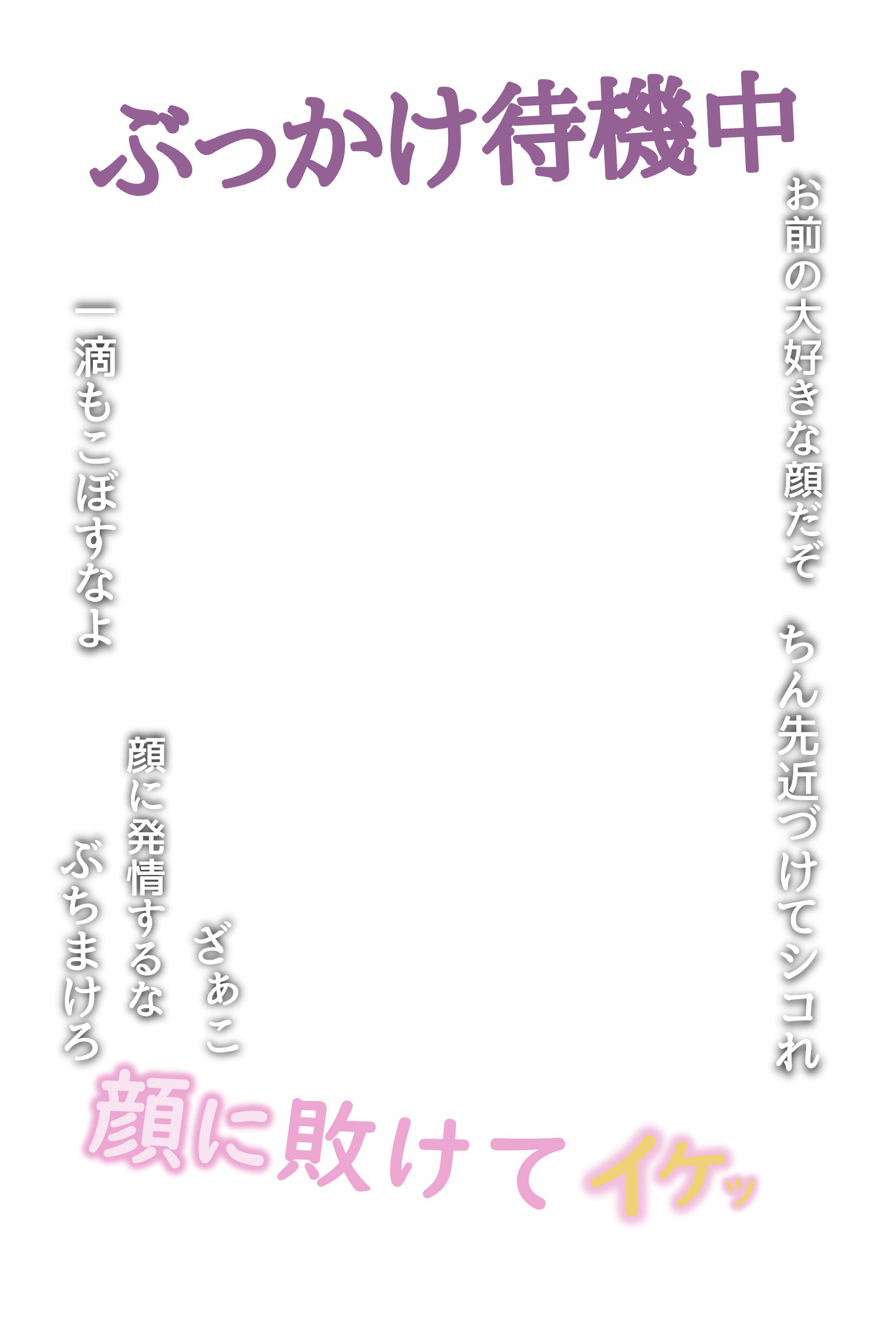 カケコラ　素材 