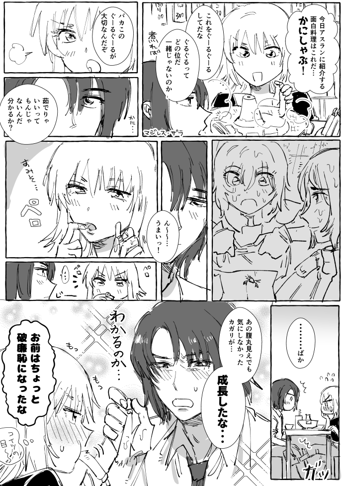 かにしゃぶ食うアスカガ
#アスカガ運命の出会い記念日 