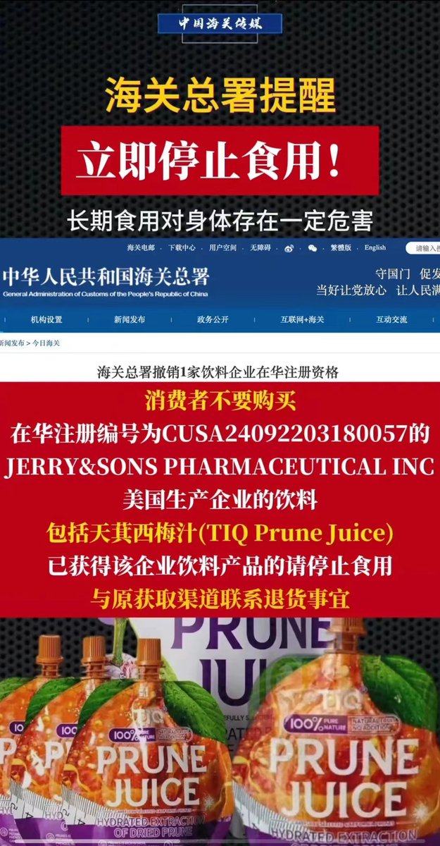 liuguangchui's tweet image. 《字越少，事越大；事越大，越Drama》
美国饮料企业JERRY&amp;amp;SONS PHARMACEUTICAL INC涉嫌提供虚假信息，被撤销在华注册资格

中华人民共和国海关总署撤销这家美国企业在华注册资格。
如果你在国内买过，买到这个牌子——请立即停止食用
如果你在国外；什么你在国外？——请自重
#China #TIQ #JerryKrygel