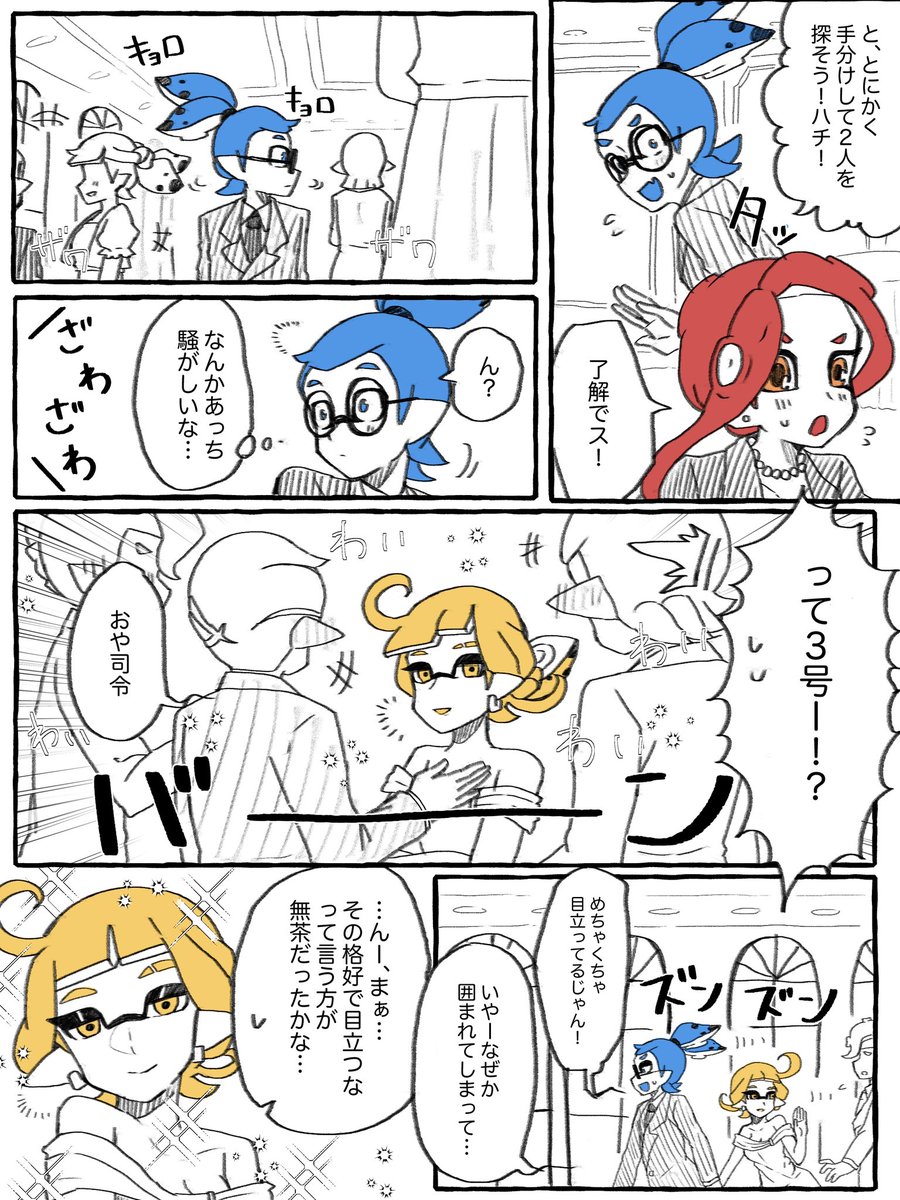 みんなでパーティに潜入!(1/2) 