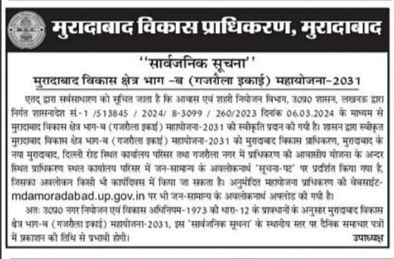 'After three decades, finally it happened' ------------------------------------ All Gajraula people are very happy to get Gajraula Masterplan 2031 sanctioned. MDA will start Planned Development in Gajraula master plan area. Now a huge investment will be there.