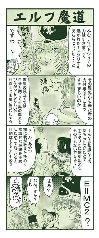 エルフ魔道1745 不死姫とヴァンパイア104 #エルフ魔道 