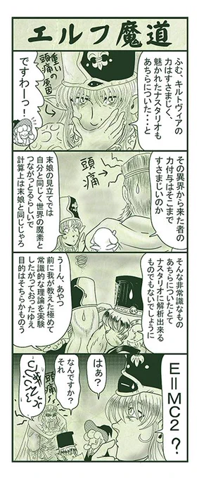 エルフ魔道1745 不死姫とヴァンパイア104 #エルフ魔道 