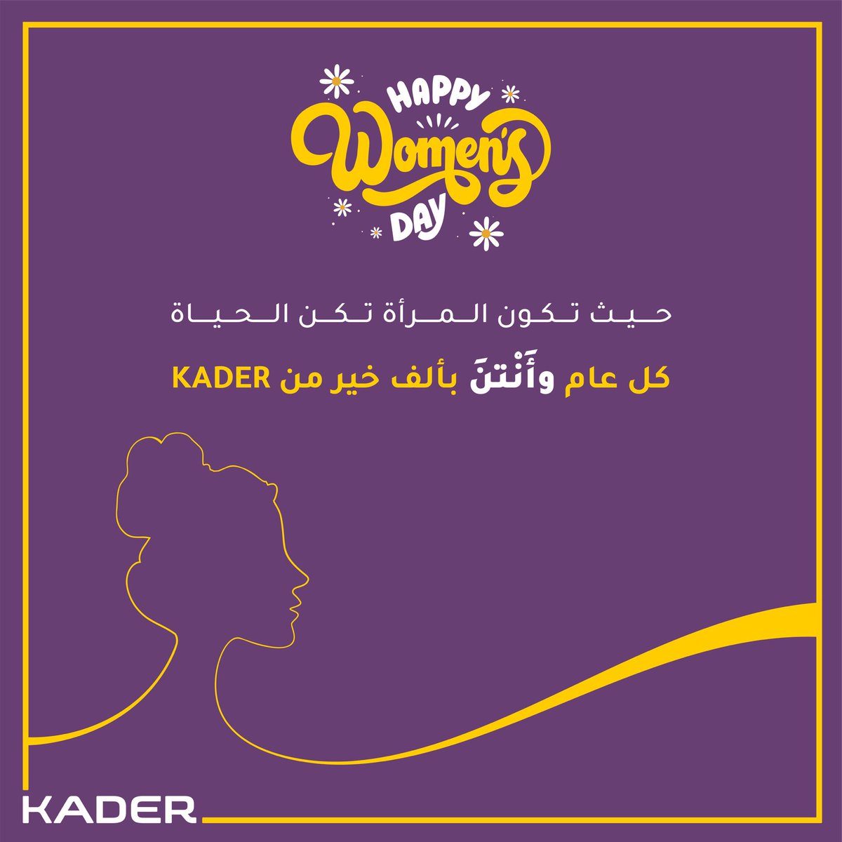 KaderPro_SA's tweet photo. إلى كل امرأة في هذي المناسبة نتمنى لك حياة سعيدة بصحة وأمان💛.

#يوم_المراه_العالمي 

#InternationalWomensDay 

#KADER_PRO

#FILMS_BEYOND_FRAMES https://t.co/mb5of6o2RN