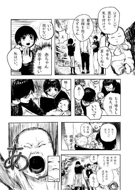 【お知らせ】展示やります、高円寺VOIDで『裏バイト:逃亡禁止』の田口先生との合同展示です! 書き下ろしの短編『角。』を描いたんですが、これ壁に直接貼ってるので読みにきてください笑、ほかで掲載と収録はしないのでこの機会にだけ、入場無料なのでぜひ、!(冒頭2Pだけ載せます)