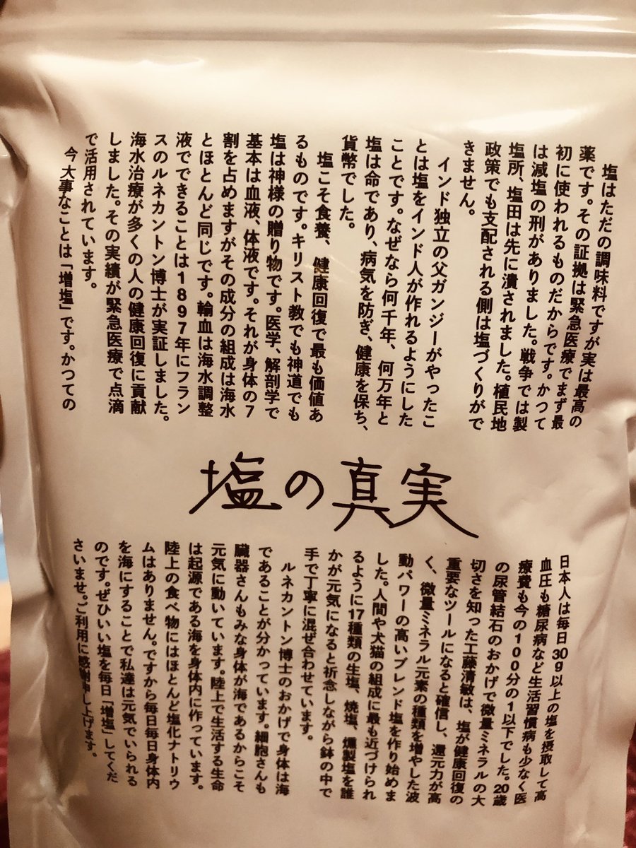bucha3691919's tweet photo. 1日に30gってかなりの量だね
この塩めっちゃ美味しい😋 https://t.co/aAHcHBsbP0