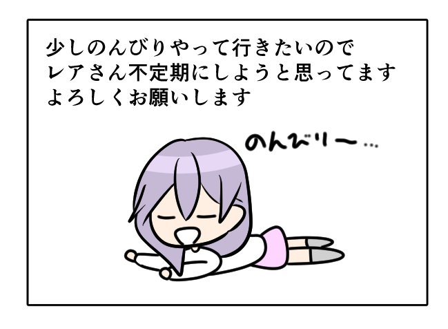 プチオンリーで何人かの方にはお話してたんですが
レアさんマンガ、ちょっとペースを落として続けていこうかなーと思ってるので少しお休みします(-_-)zzz
公式のダイアリーより前からやってるしね～
無理ない程度にやっていきますー 