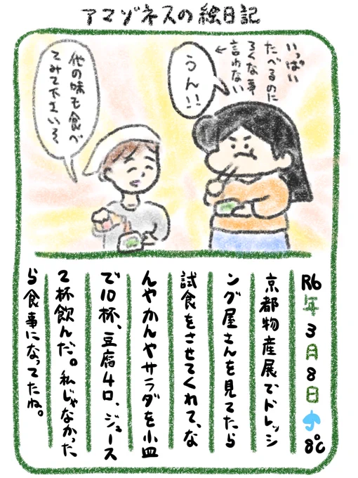 【絵日記】次から次へ差し出されるもんだから 