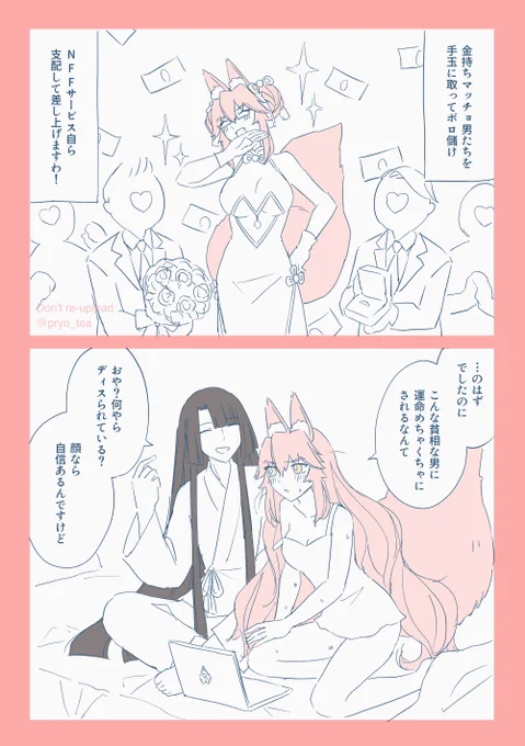 予定と違う太コヤ漫画 