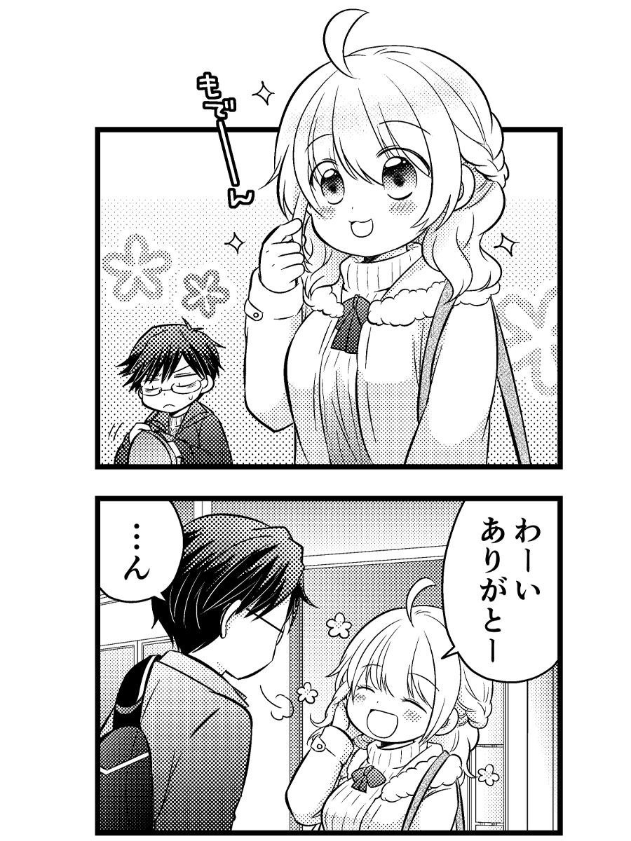 どっちも背が低いカップルのお話 [64] (1/4)
 皆大好き私も大好きX'masおデート編はじまるよ!(雑あらすじ) 