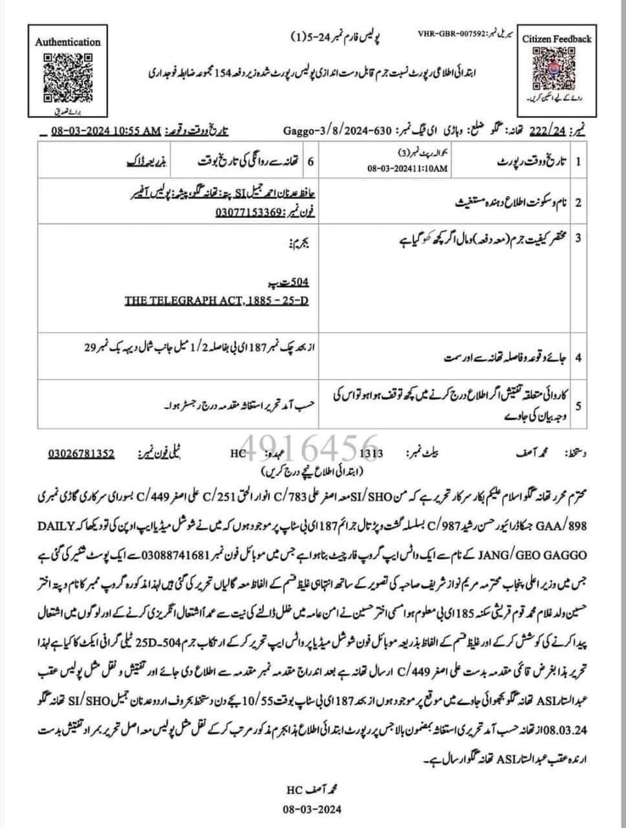 مریم کی توہین،پنجاب پولیس نے مدعی بن کر،پہلا مقدمہ درج کرادیا۔FIR پڑھنےکےقابل ہے،پولیس گشت پر تھی،انہوں نے جرم کی تلاش میں ایک ایپ کھولی وہاں ایک وٹس ایپ چیٹ گروپ تھا اسکے اندر ایک کمنٹ تھا جو کہ مریم نواز کیخلاف تھا اسلیے ٹیلی گراف ایکٹ کے تحت کانسٹیبل دیگرنےمقدمہ درج کرادیا