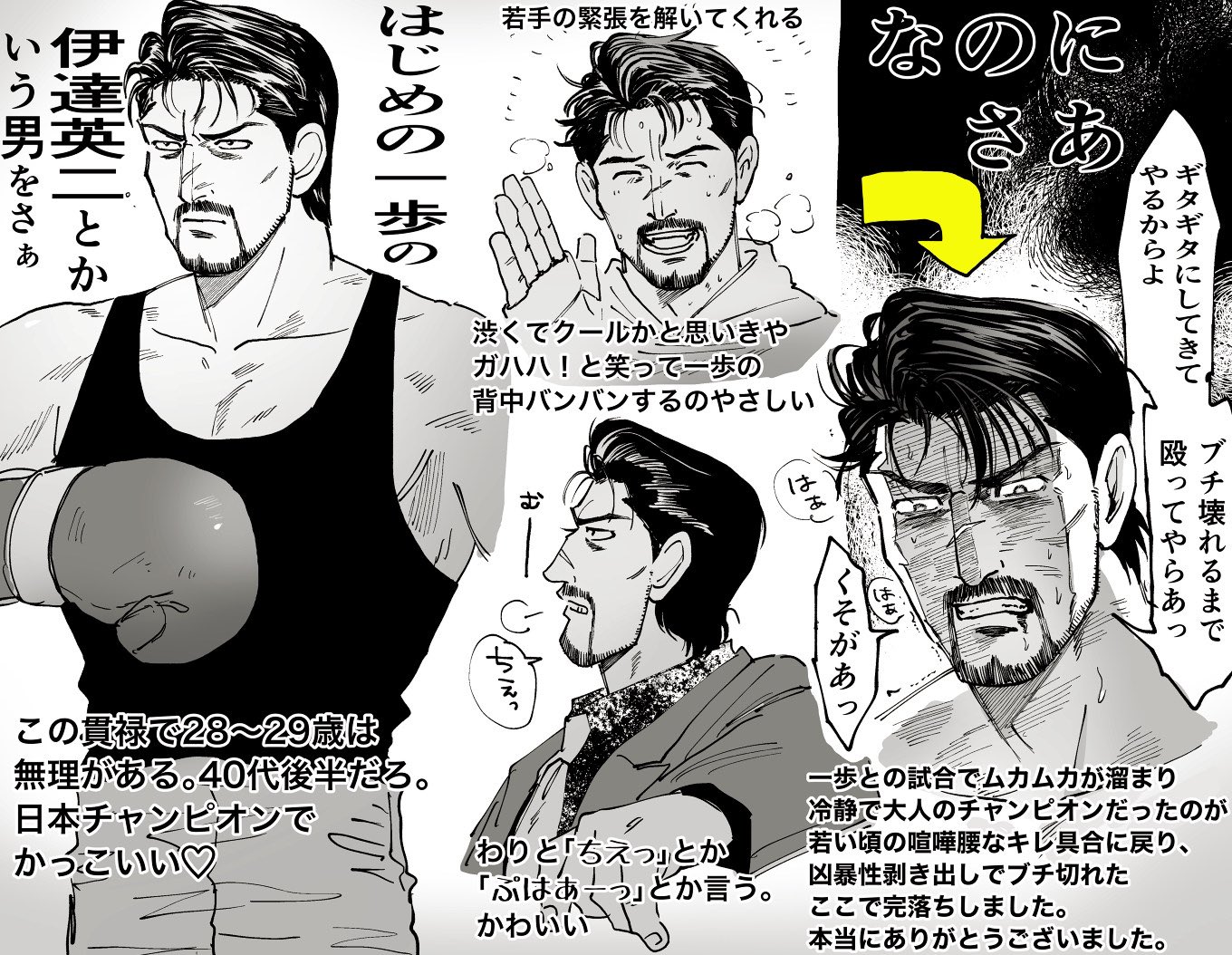 はじめの一歩 伊達英二 リカルド・マルチネス ミニポスター はじめの一歩 ポスター タイトルマッチポスター 伊達英二