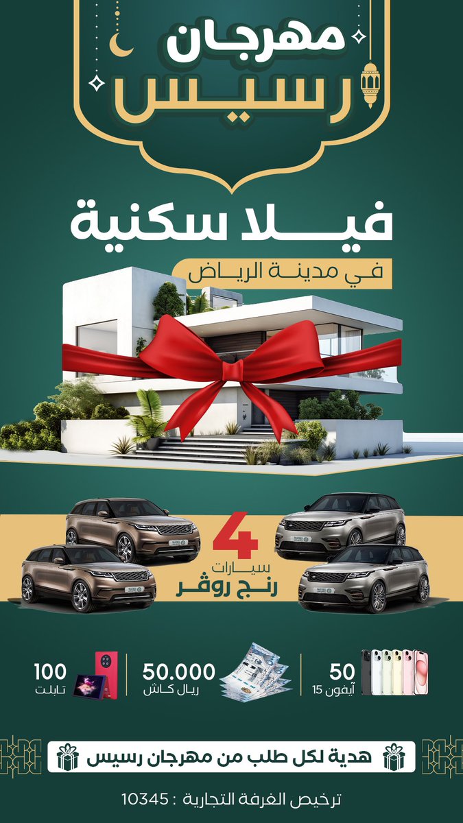 عطور رسيس RASEES (@rasees_net) on Twitter photo الحلم مع رسيس يكون حقيقة 😎
فيلا بالرياض و ٤ رنج روفر هدية بدون شرط
السحب هنا على 3 ايفون 15 🎁🎁🎁
١- شارك في هاشتاق :
#بيت_العمر_هدية_رسيس
٢- متابعة حسابنا <a href="/rasees_net/">عطور رسيس RASEES</a>
٣- رتويت للتغريدة ولايك الحلم مع رسيس يكون حقيقة 😎
فيلا بالرياض و ٤ رنج روفر هدية بدون شرط
السحب هنا على 3 ايفون 15 🎁🎁🎁
١- شارك في هاشتاق :
#بيت_العمر_هدية_رسيس
٢- متابعة حسابنا <a href="/rasees_net/">عطور رسيس RASEES</a>
٣- رتويت للتغريدة ولايك