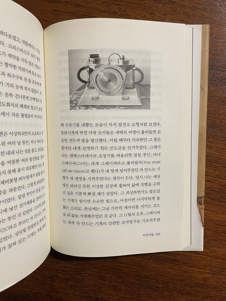 akffl's tweet photo. “차 만드는 기계 

그 빛은 밤마다 내게 설명하기 힘든 안도감을 안겨주었다. ”
제발트 <이민자들>(이재영 옮김, 창비) https://t.co/89ugQQvv3d
