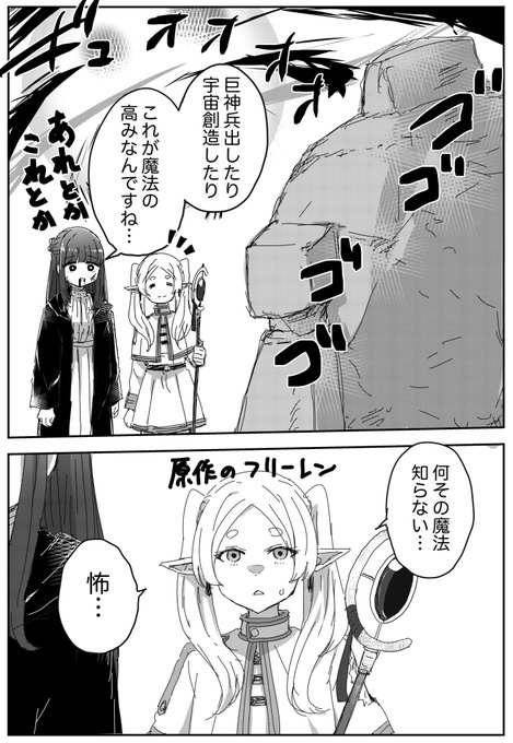 原作のフリーレン 