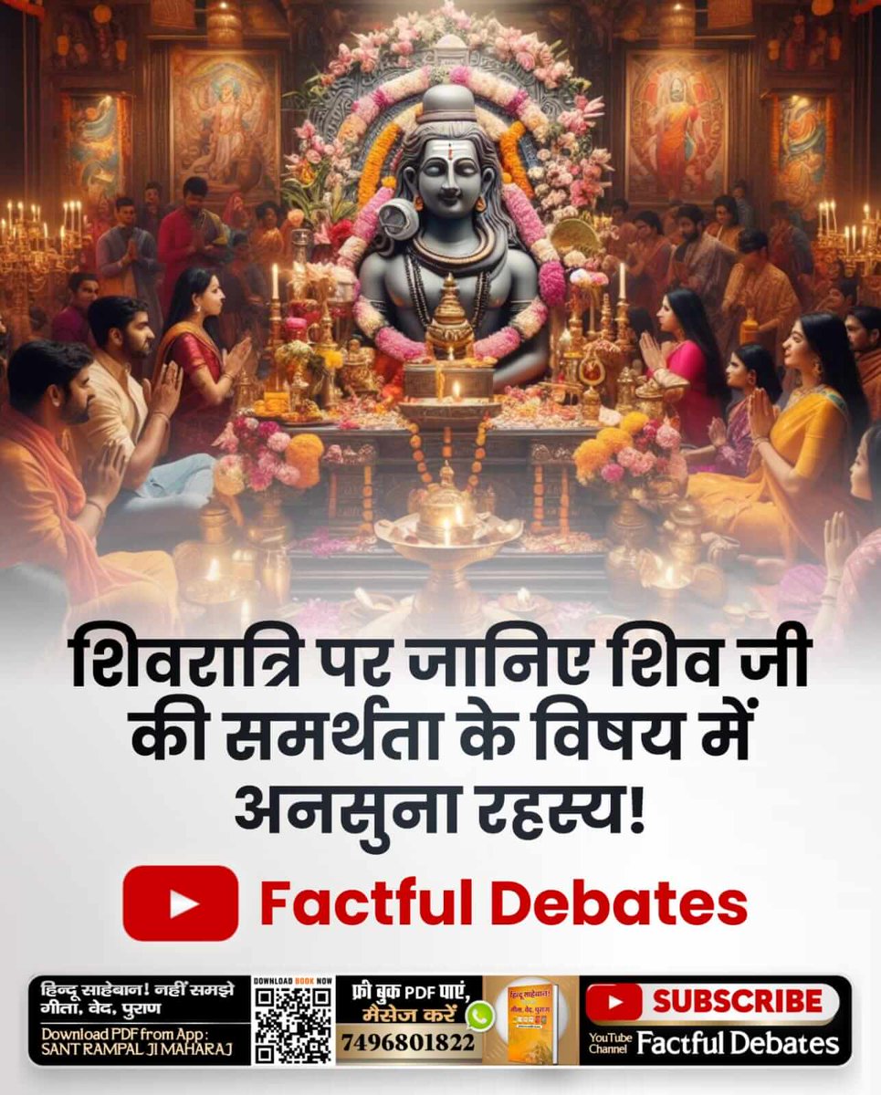 #शिवजी_किसका_ध्यान_धरते_हैं शिवरात्री पर जानिए शिव जी की समर्थता के विषय के अनसुना रहस्य!🌺🌺 सम्पूर्ण आध्यात्मिक ज्ञान जानने के लिए डाउनलोड करें Sant Rampal Ji Maharaj App ➡️ Visit YouTube ⏩ Factful Debates